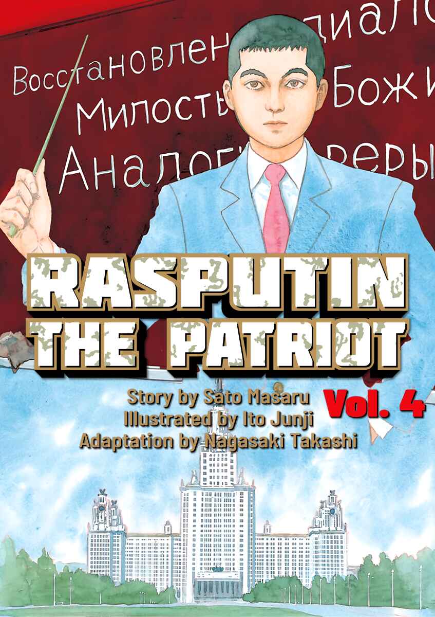 Page 1 Chapter 27 Yuukoku no Rasputin