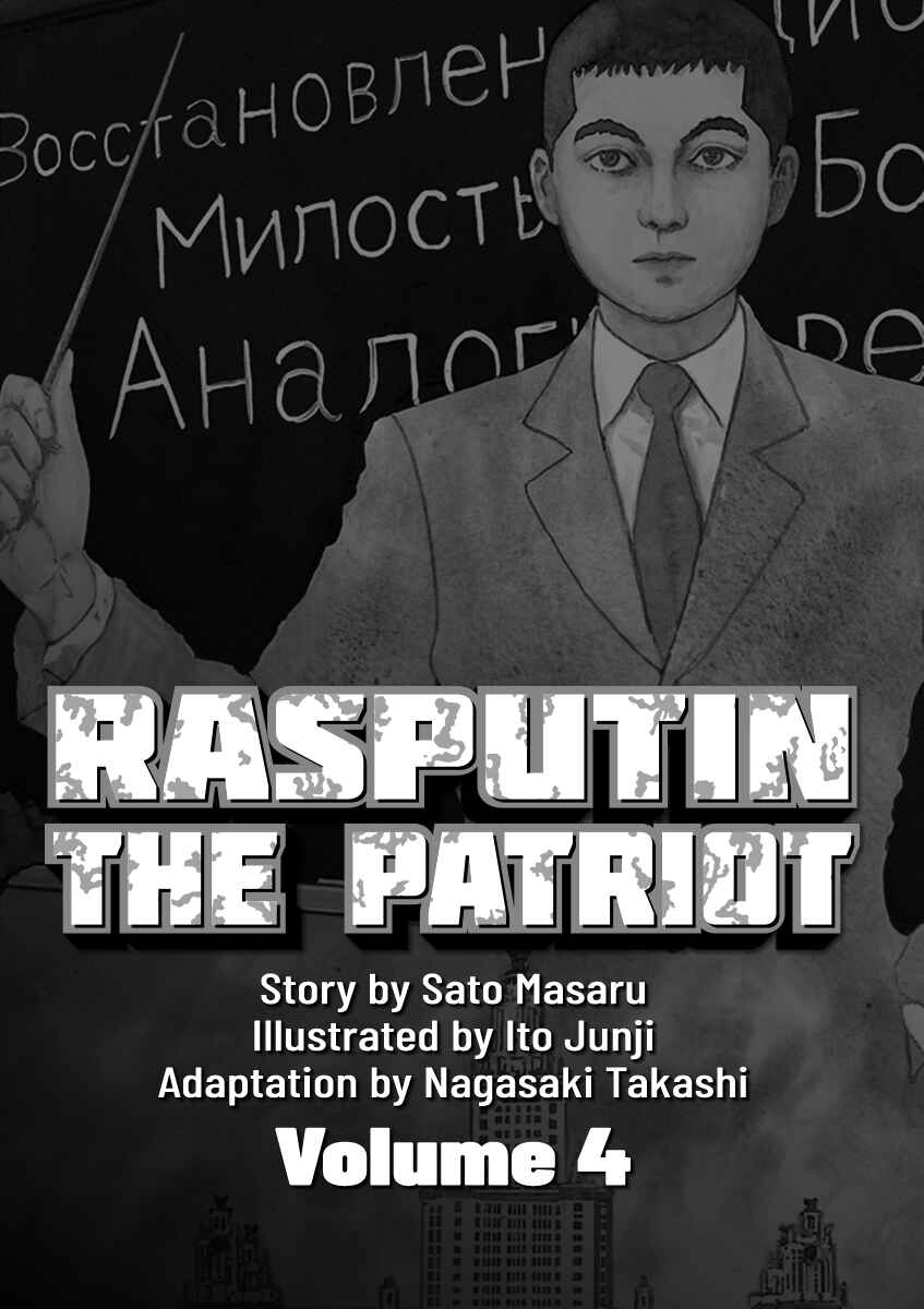 Page 3 Chapter 27 Yuukoku no Rasputin