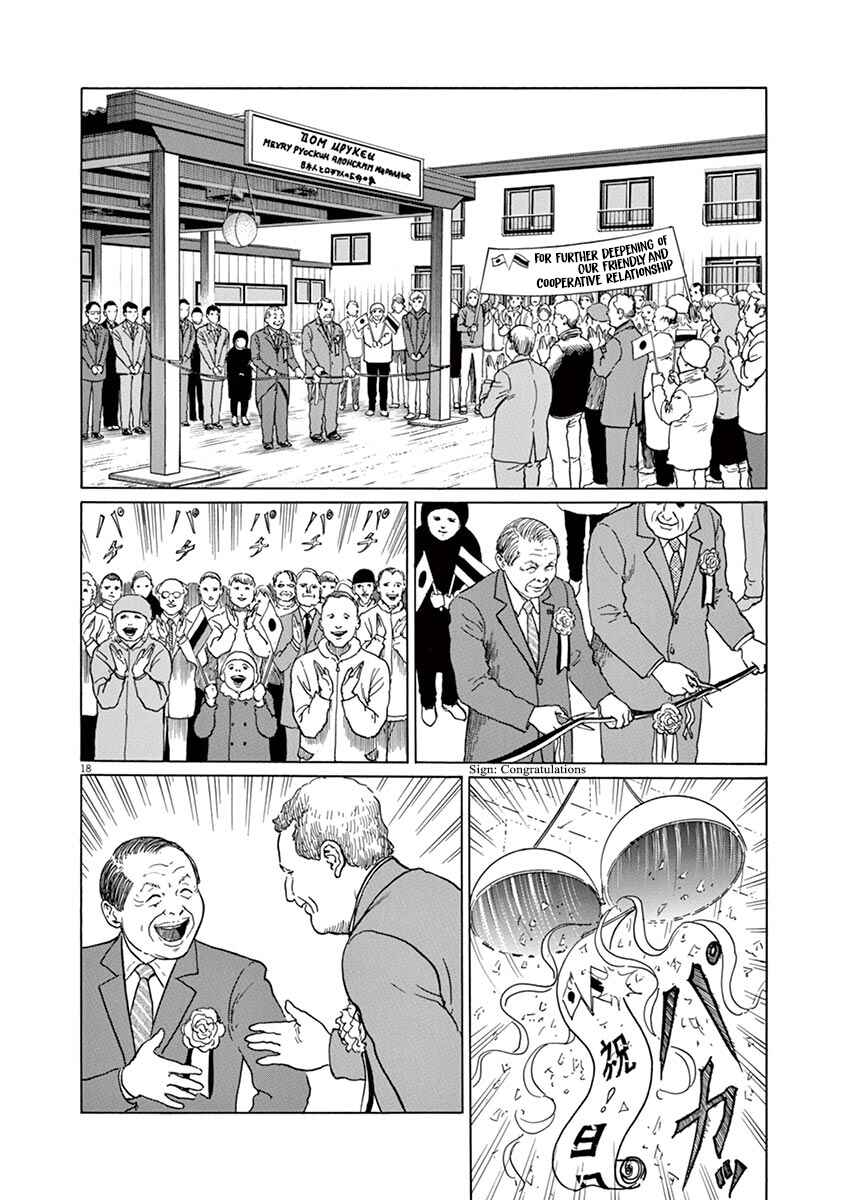 Page 18 Chapter 7 Yuukoku no Rasputin