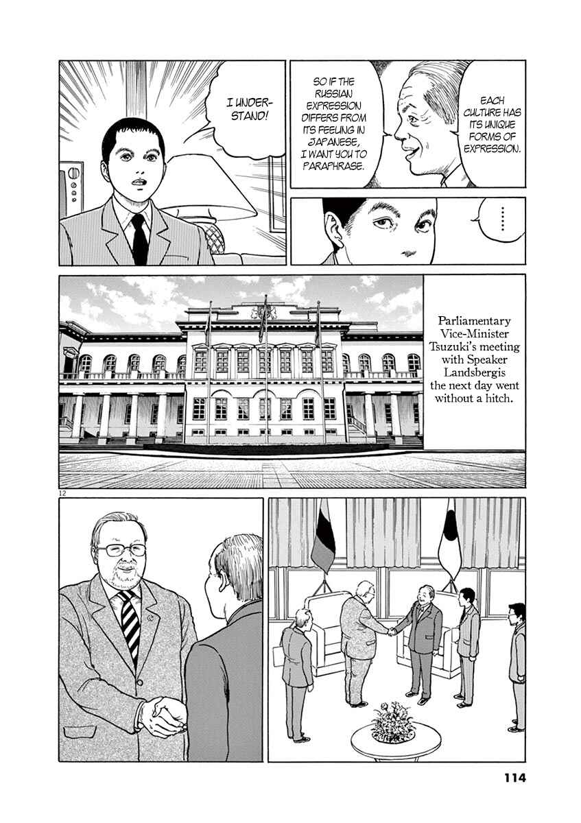 Page 12 Chapter 4 Yuukoku no Rasputin