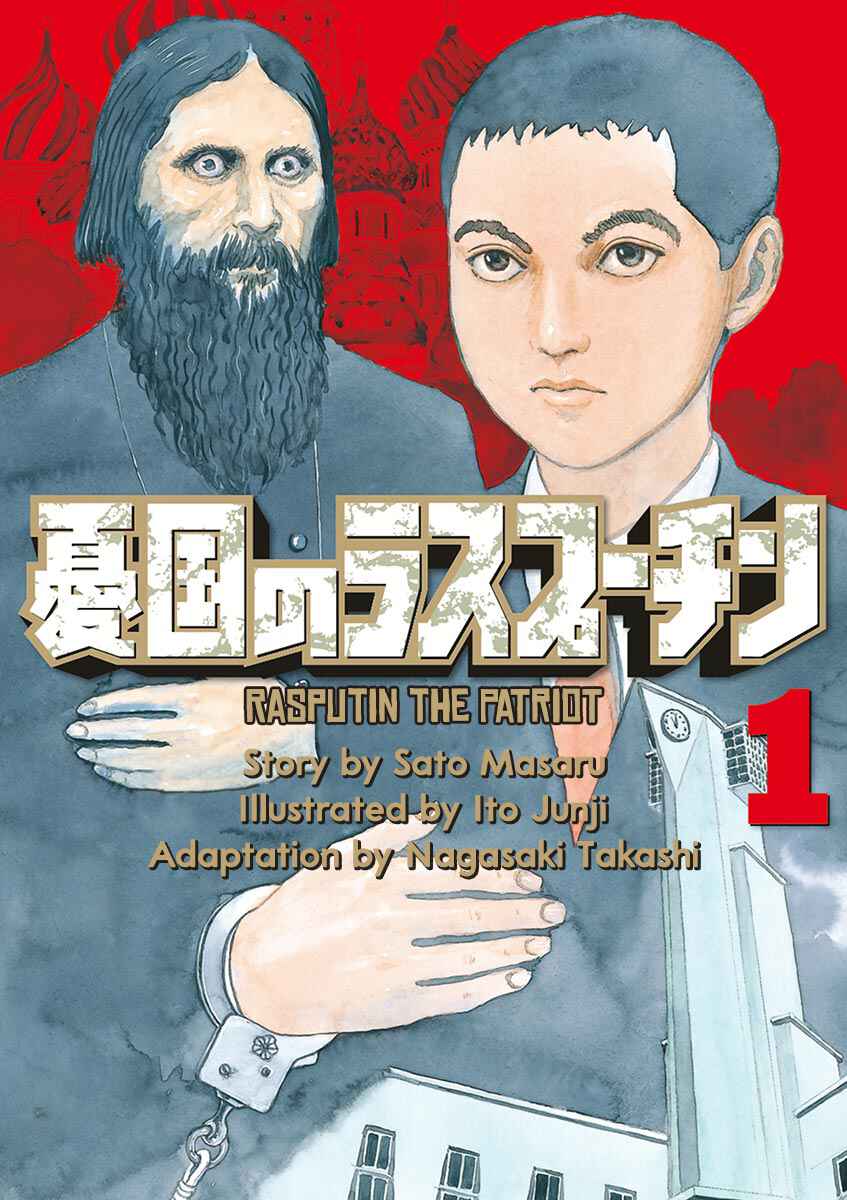 Page 1 Chapter 1 Yuukoku no Rasputin