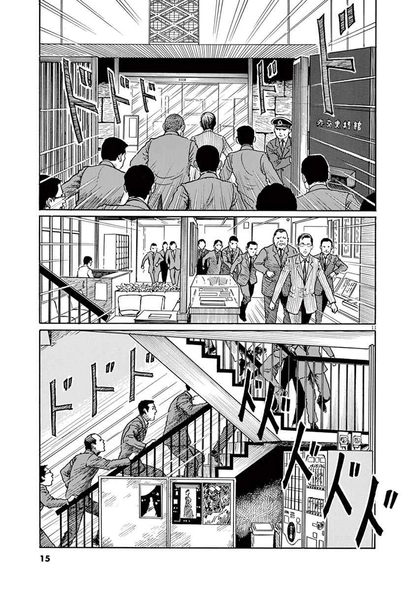 Page 14 Chapter 1 Yuukoku no Rasputin