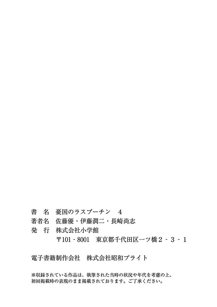 Page 27 Chapter 35 Yuukoku no Rasputin