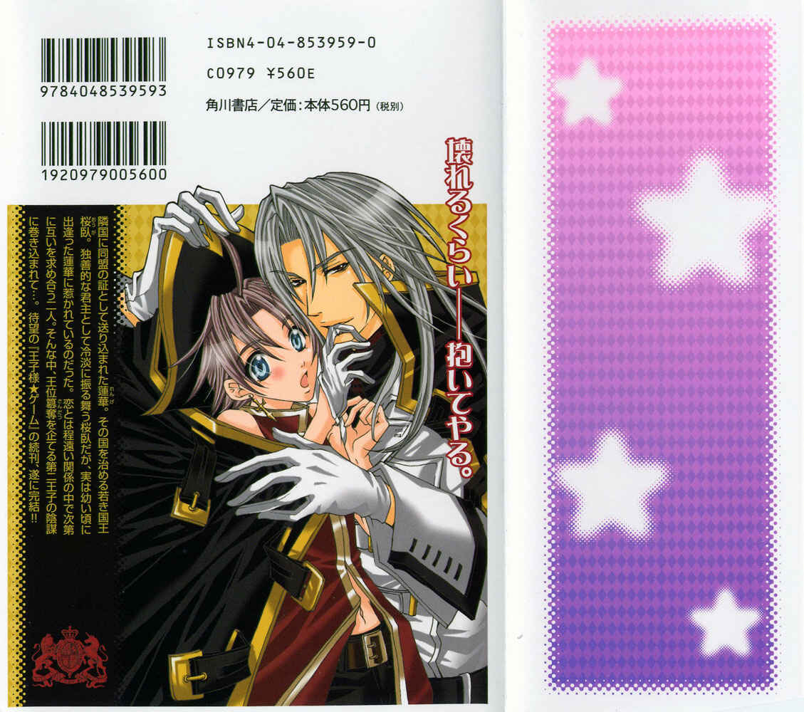 Page 2 Chapter 1 Ou-sama Game