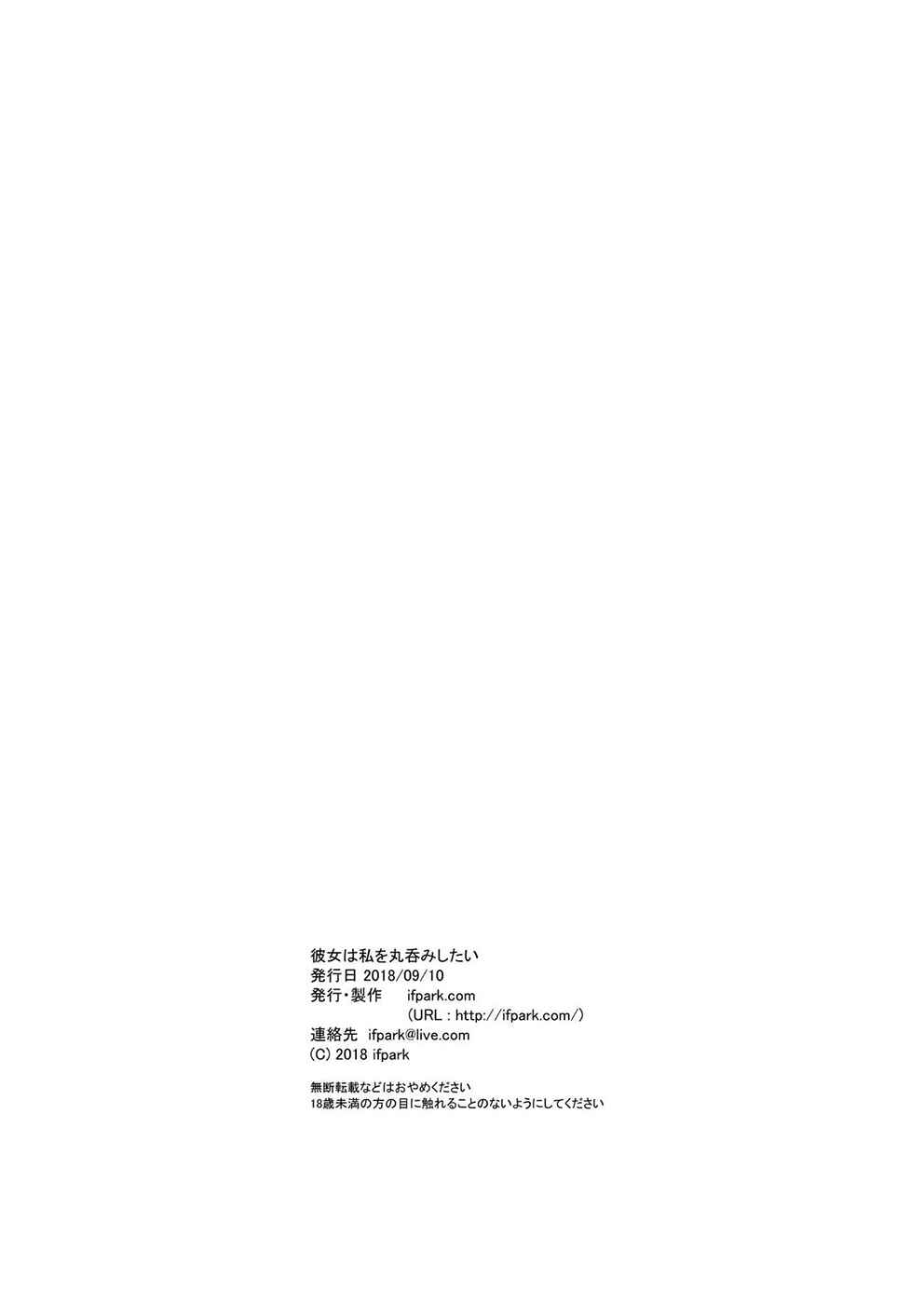 Page 31 Chapter Unknown_a51f Kanojo wa Watashi o Marunomi Shitai