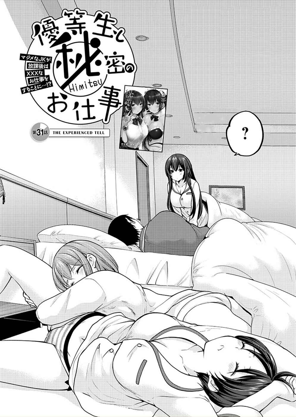 Page 2 Chapter 31 Yuutousei to Himitsu no Oshigoto