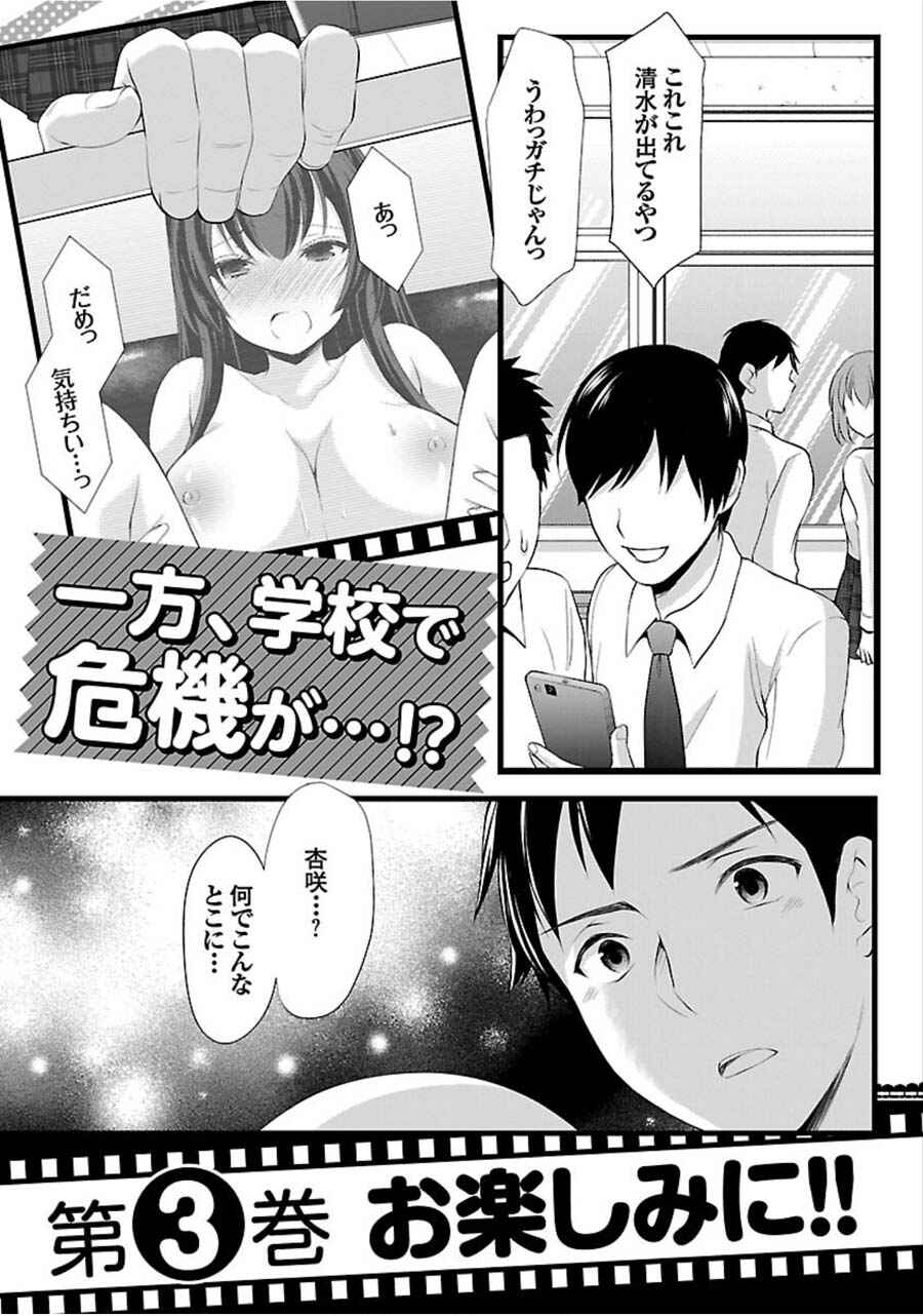 Page 27 Chapter 13 Yuutousei to Himitsu no Oshigoto