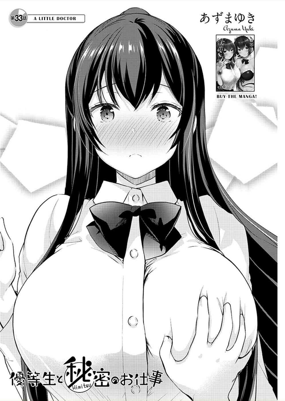 Page 1 Chapter 33 Yuutousei to Himitsu no Oshigoto