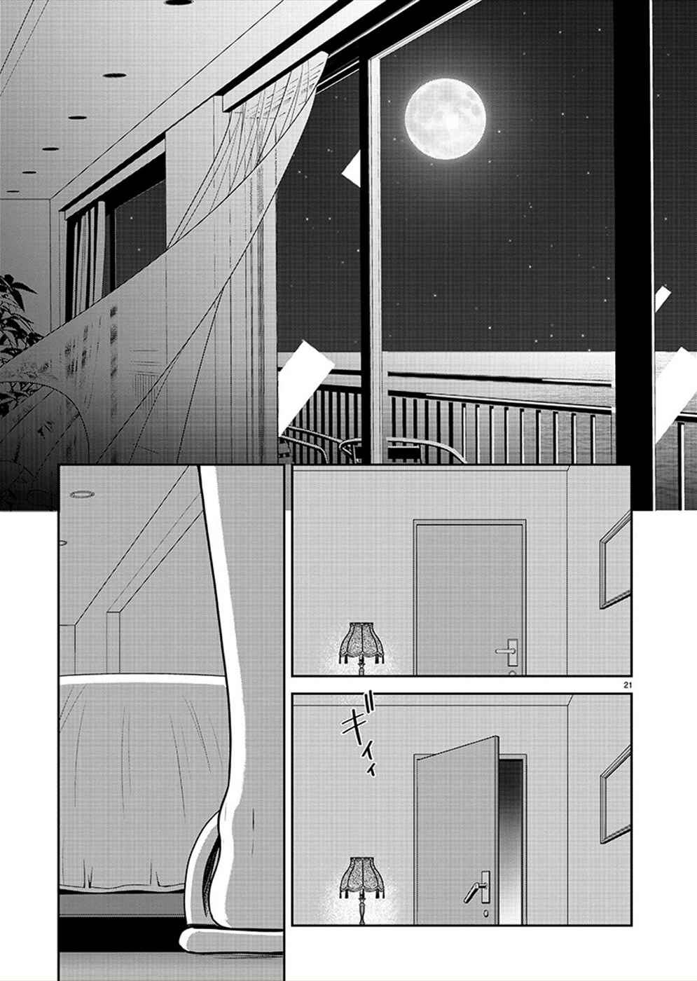 Page 21 Chapter 30 Yuutousei to Himitsu no Oshigoto