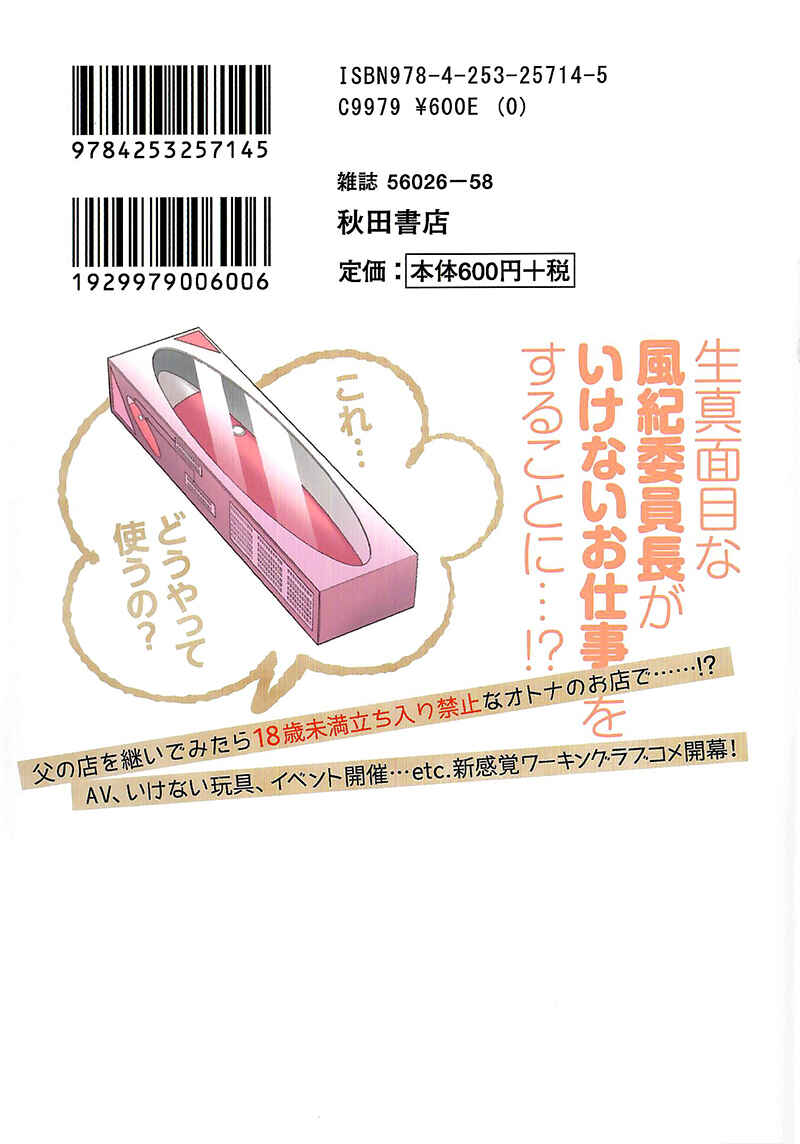 Page 32 Chapter 6.5 Yuutousei to Himitsu no Oshigoto