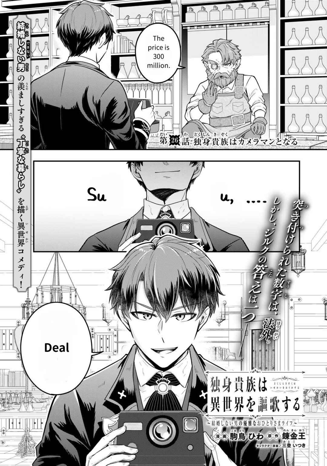 Page 1 Chapter 26 Dokushin Kizoku wa Isekai wo Ouka Suru ~Kekkon Shinai Otoko no Yuuga na Ohitori-sama Life~