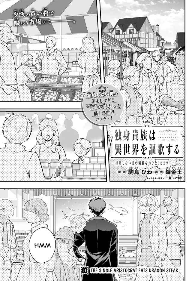 Page 2 Chapter 11.1 Dokushin Kizoku wa Isekai wo Ouka Suru ~Kekkon Shinai Otoko no Yuuga na Ohitori-sama Life~