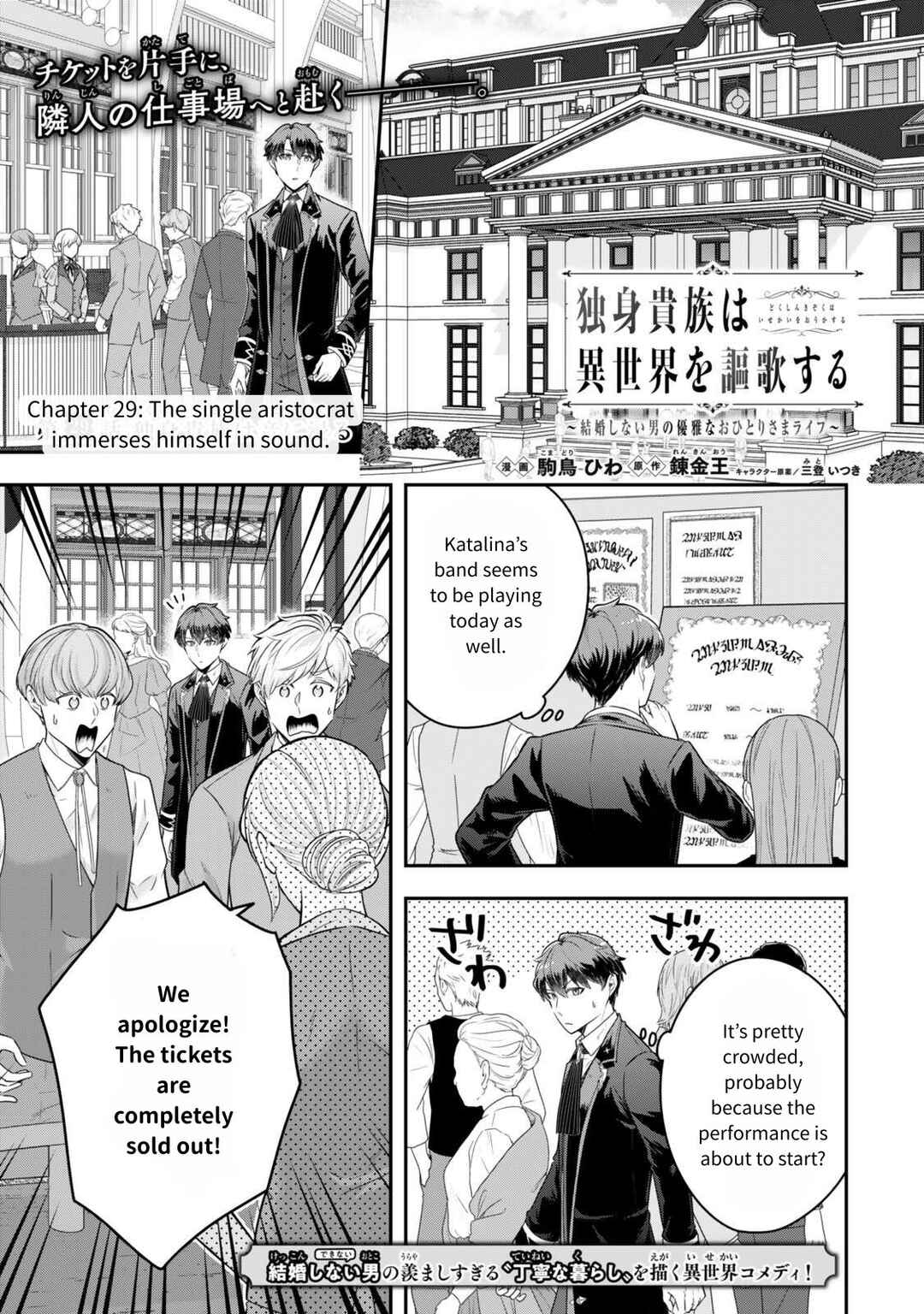 Page 1 Chapter 29 Dokushin Kizoku wa Isekai wo Ouka Suru ~Kekkon Shinai Otoko no Yuuga na Ohitori-sama Life~