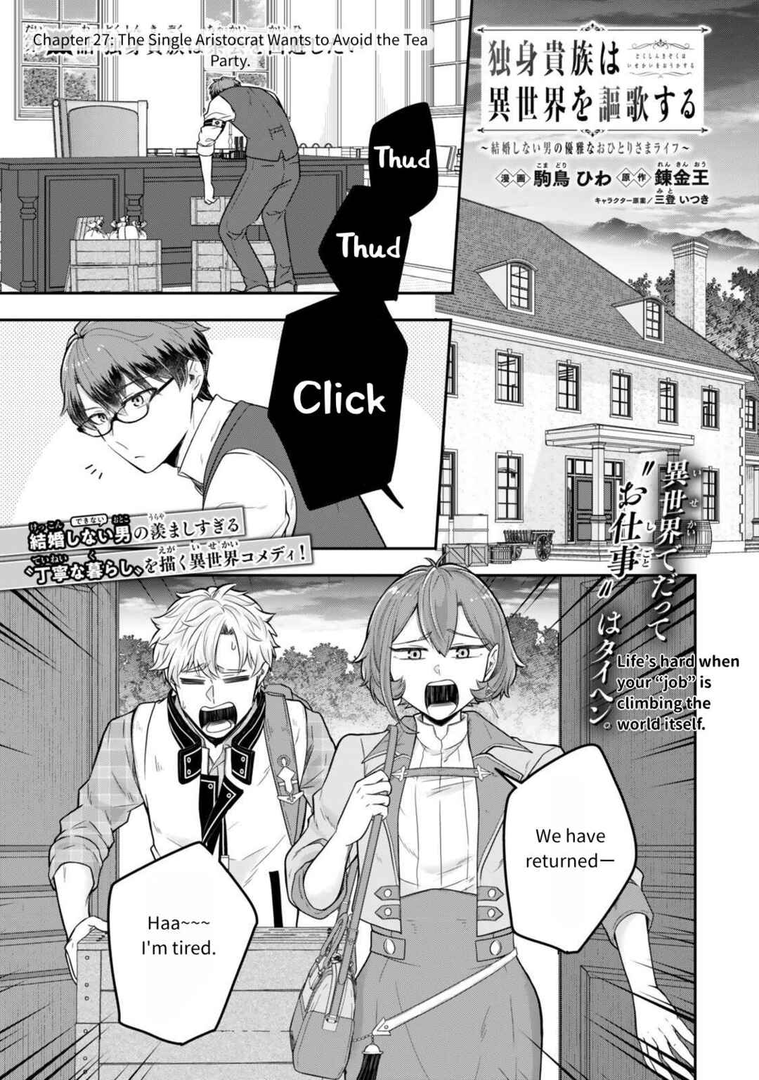 Page 1 Chapter 27 Dokushin Kizoku wa Isekai wo Ouka Suru ~Kekkon Shinai Otoko no Yuuga na Ohitori-sama Life~