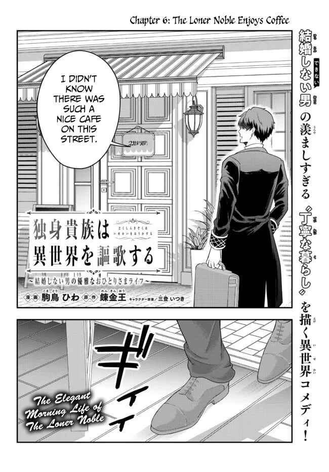 Page 2 Chapter 6 Dokushin Kizoku wa Isekai wo Ouka Suru ~Kekkon Shinai Otoko no Yuuga na Ohitori-sama Life~