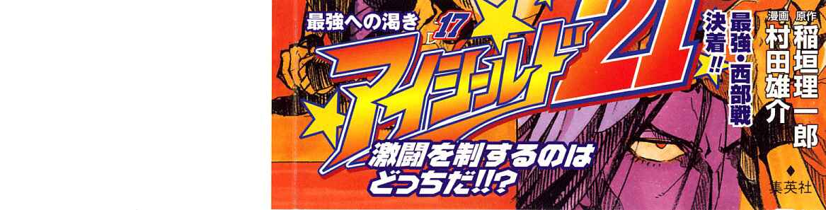 Page 4 Chapter 143 Eyeshield 21