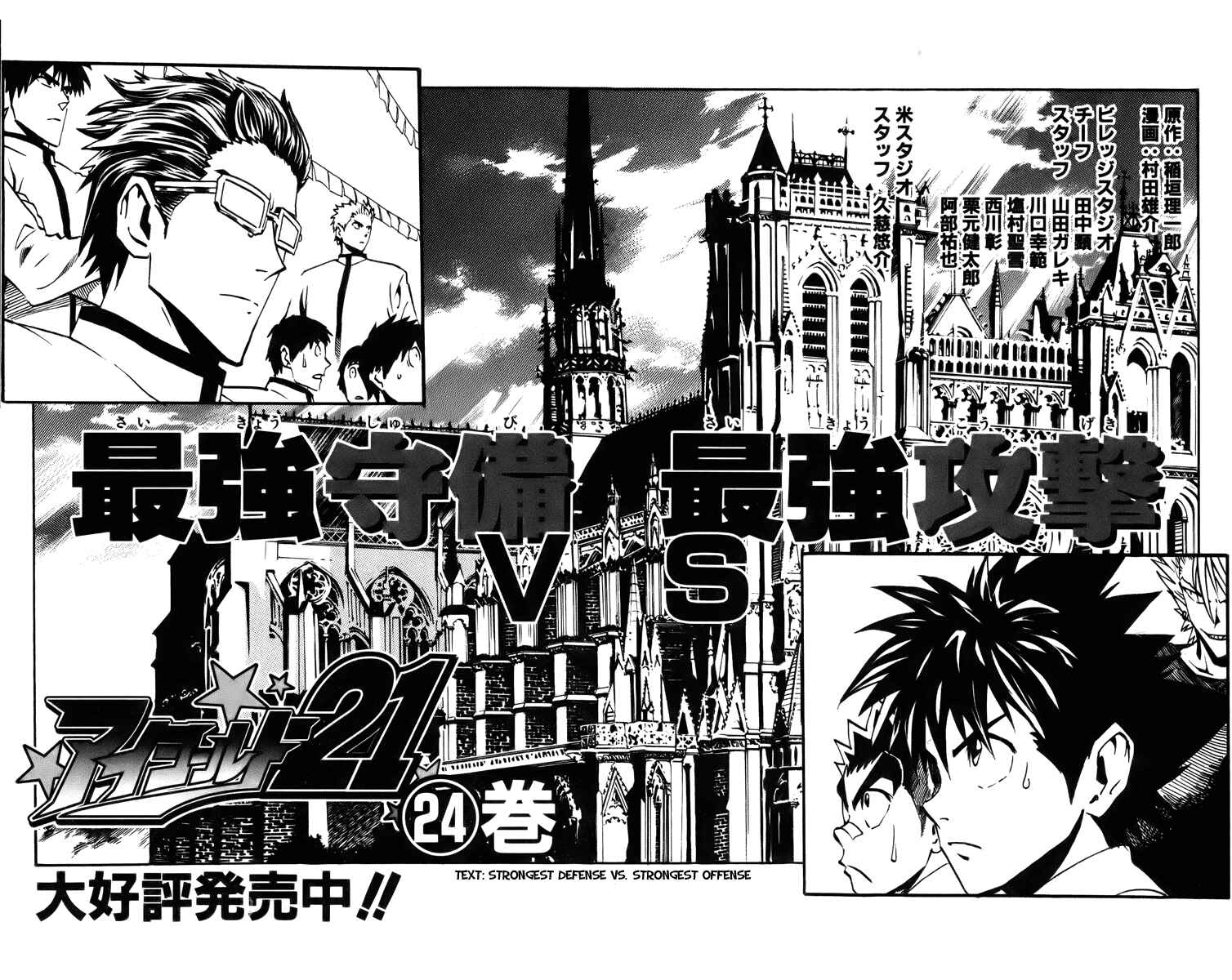 Page 23 Chapter 205 Eyeshield 21