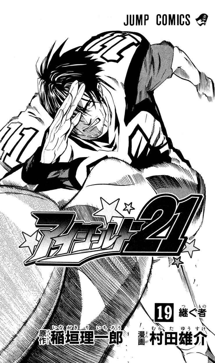 Page 5 Chapter 161 Eyeshield 21