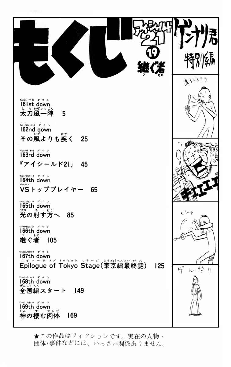 Page 6 Chapter 161 Eyeshield 21