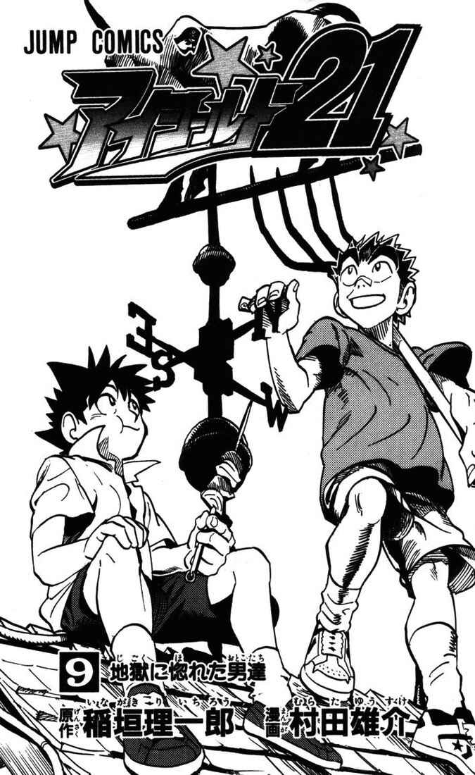 Page 9 Chapter 71 Eyeshield 21