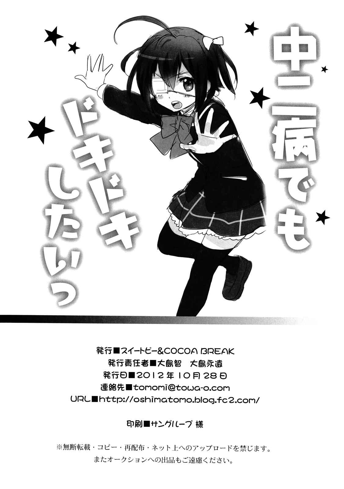 Page 18 Chapter Unknown_961c Chuunibyou demo Koi ga Shitai! - Chuunibyou Demo Dokidoki Shitai (Doujinshi)