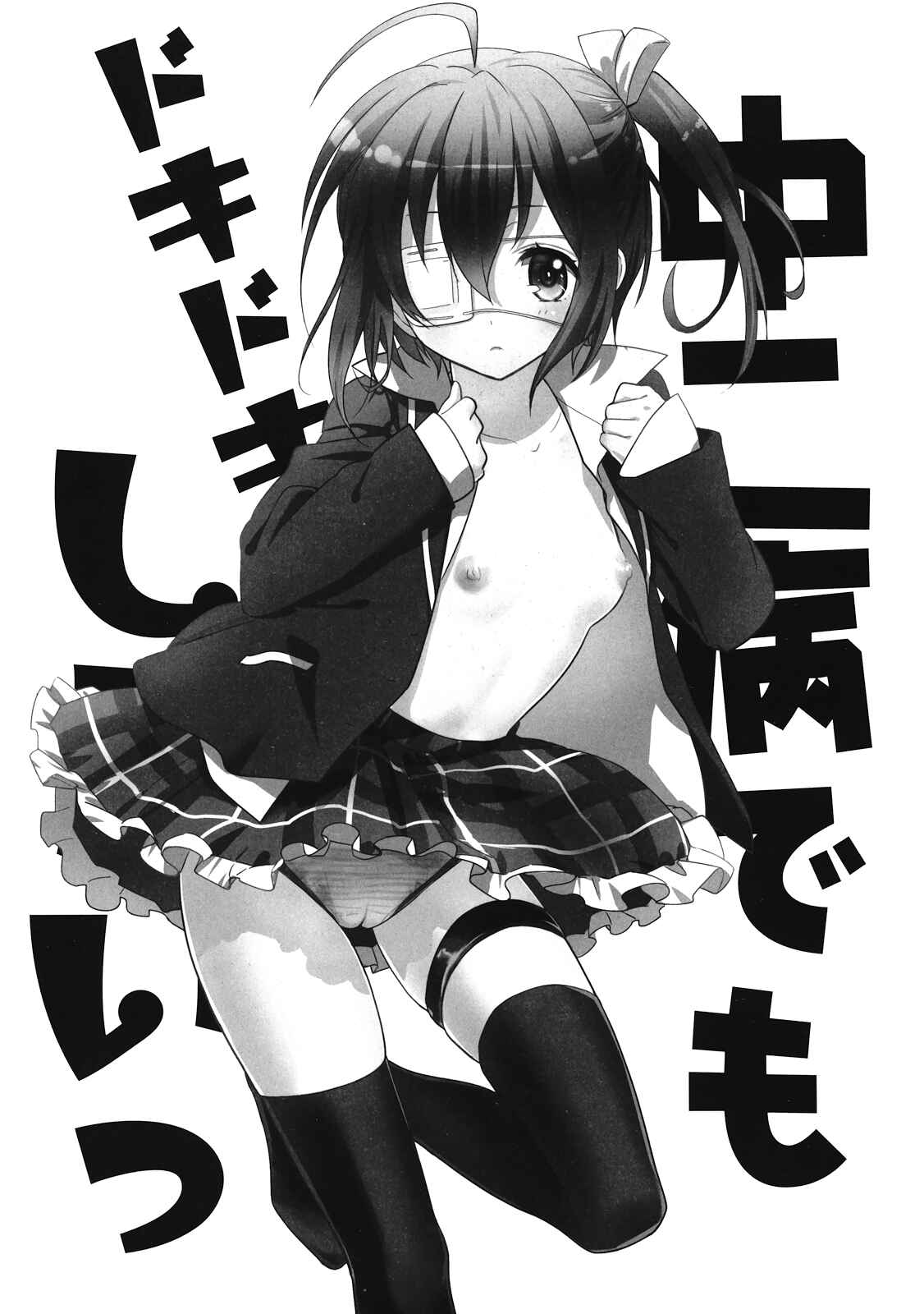 Page 3 Chapter Unknown_961c Chuunibyou demo Koi ga Shitai! - Chuunibyou Demo Dokidoki Shitai (Doujinshi)
