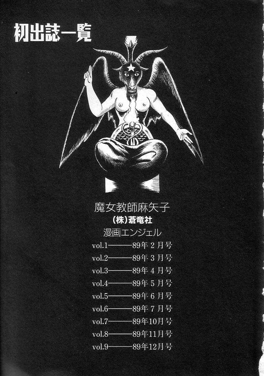Page 17 Chapter 9 Majo Kyoushi Mayako