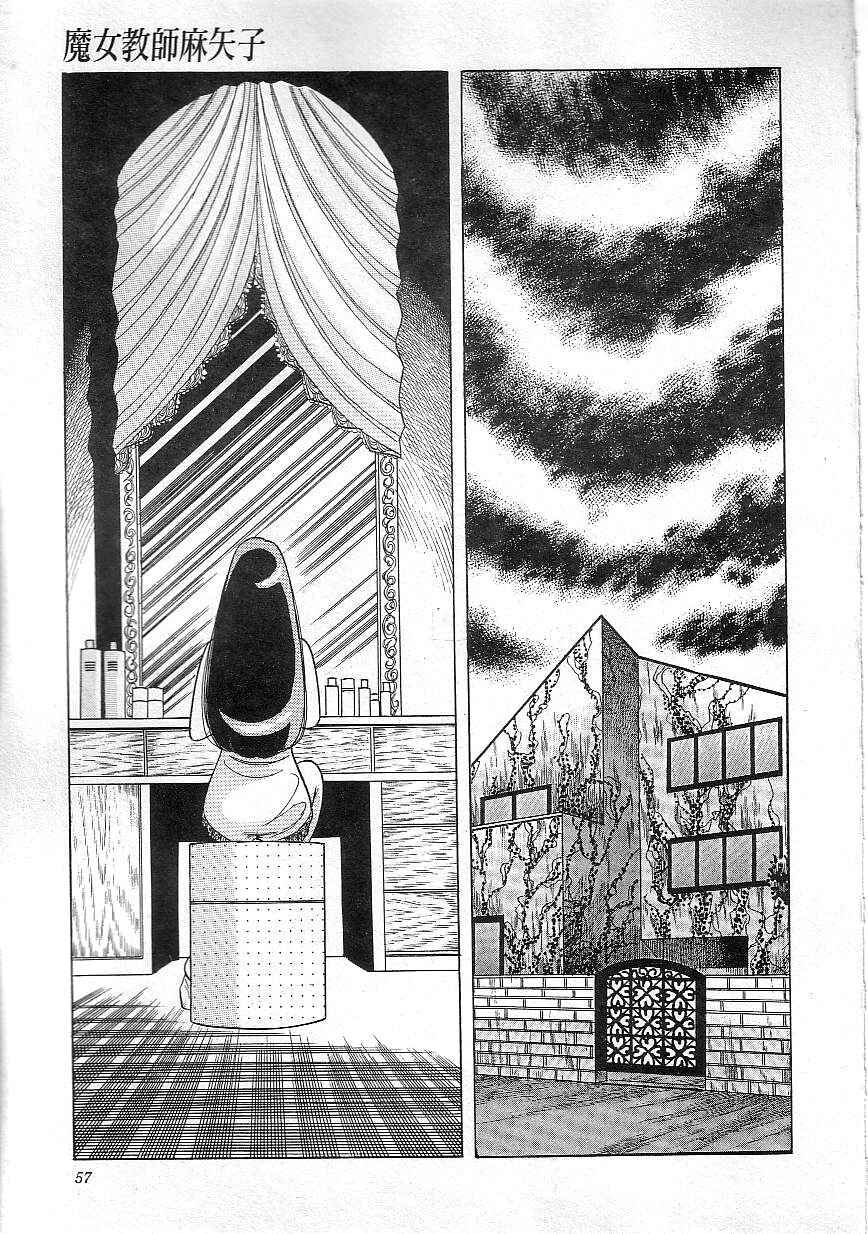 Page 5 Chapter 4 Majo Kyoushi Mayako