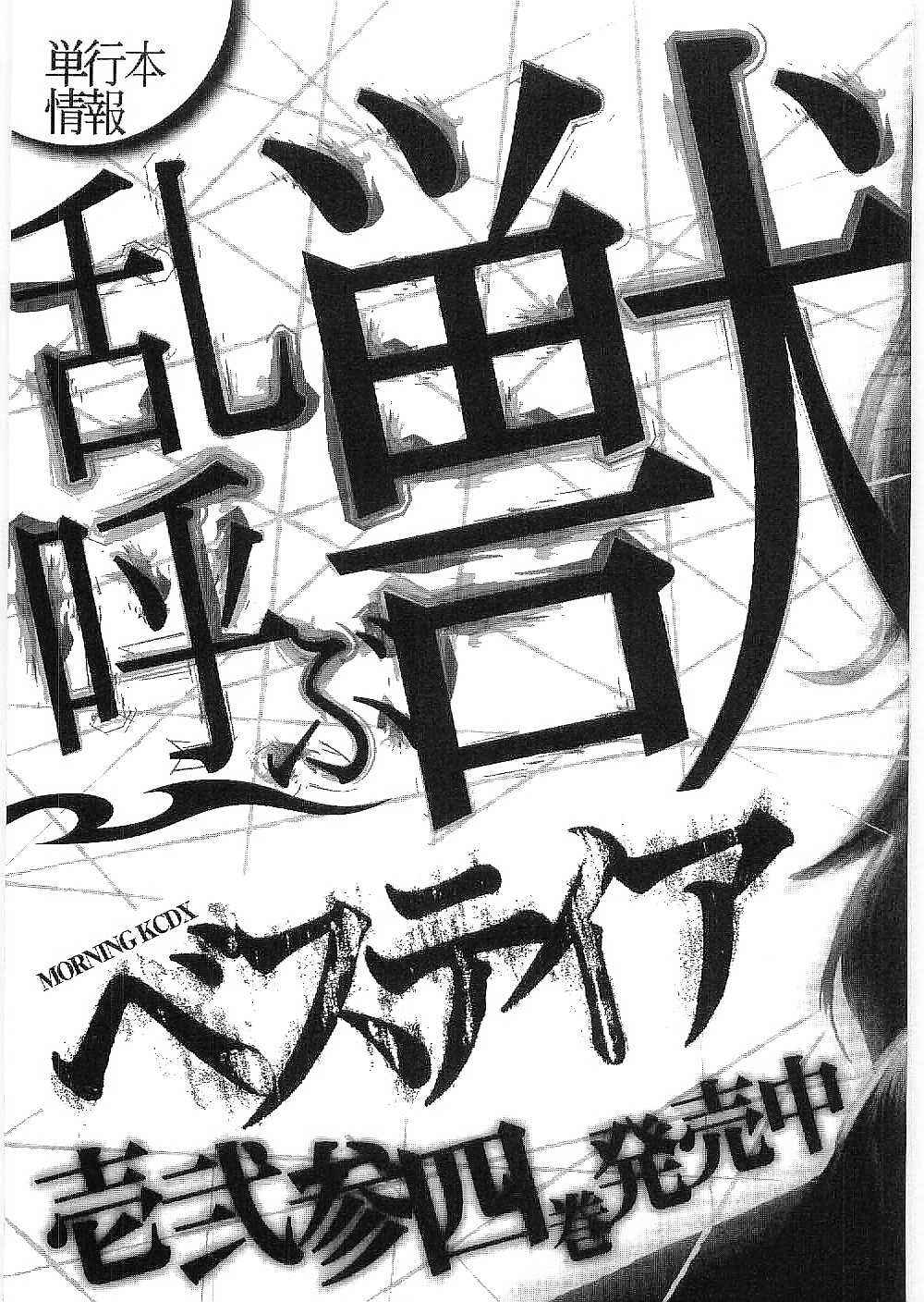 Page 49 Chapter 24 Bestia