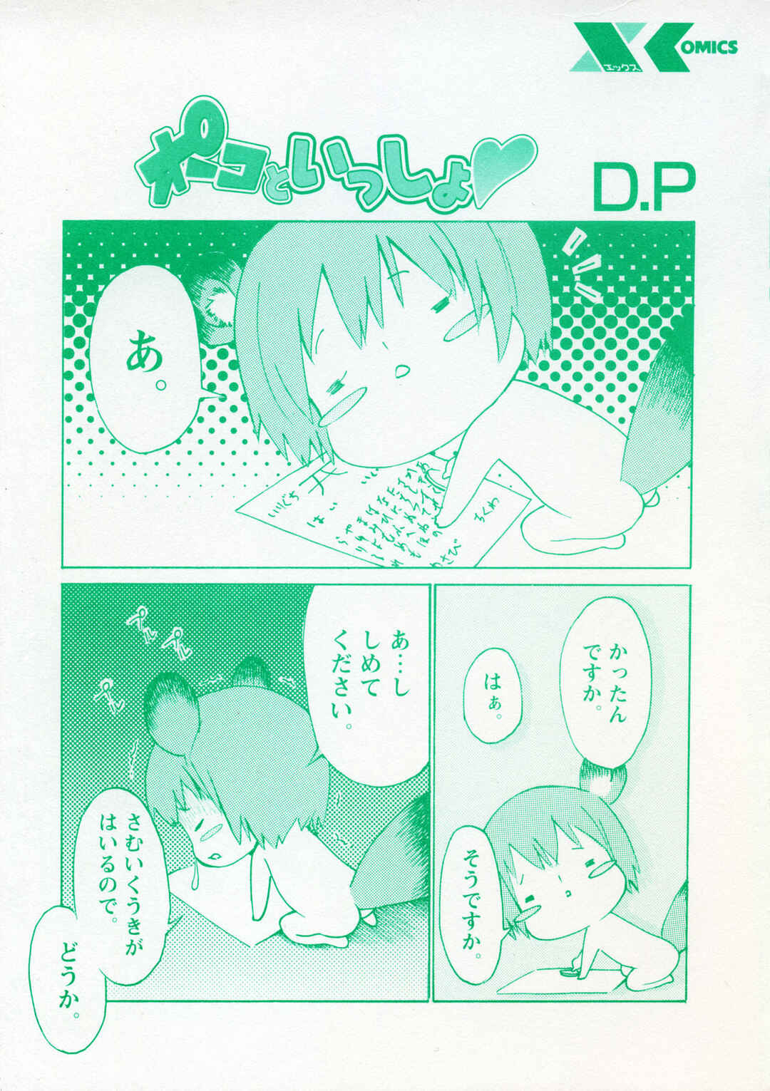 Page 26 Chapter 8 Poko to Issho