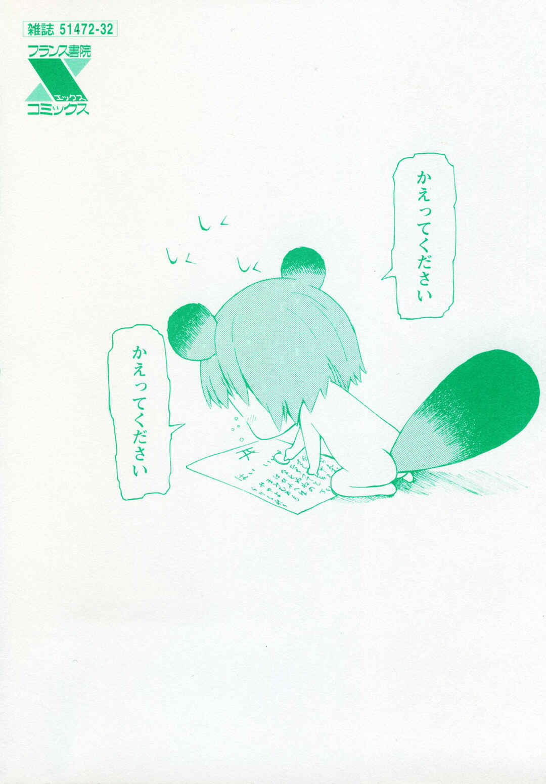 Page 27 Chapter 8 Poko to Issho