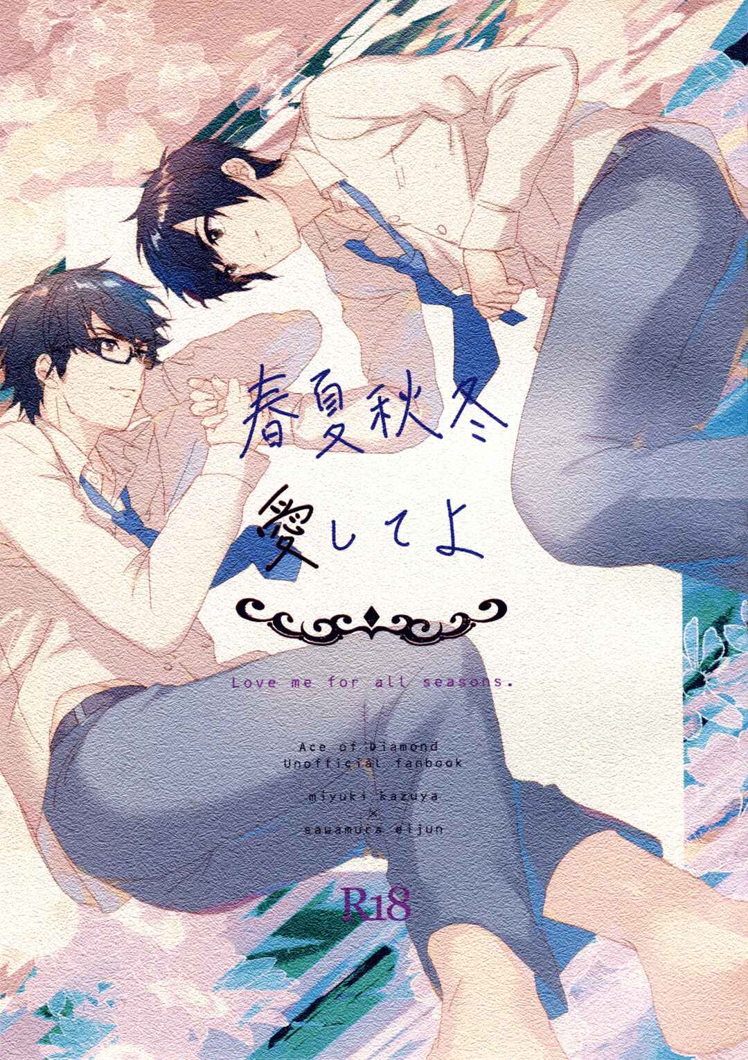 Page 3 Chapter Unknown_7334 Diamond no Ace - Love Me For All Seasons (Doujinshi)