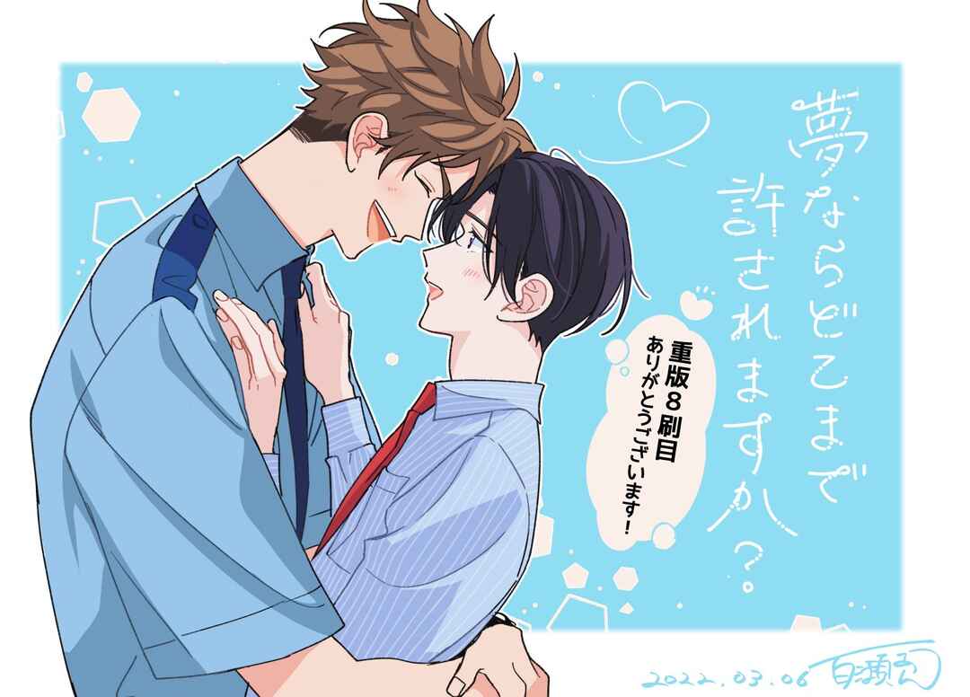Page 16 Chapter 6.5 Yume Nara Doko Made Yurusaremasuka