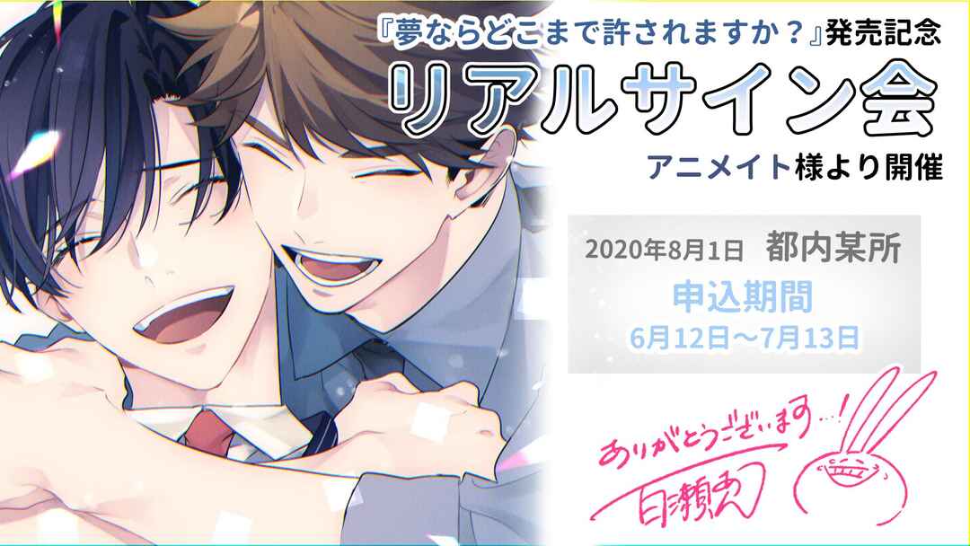 Page 29 Chapter 6.5 Yume Nara Doko Made Yurusaremasuka