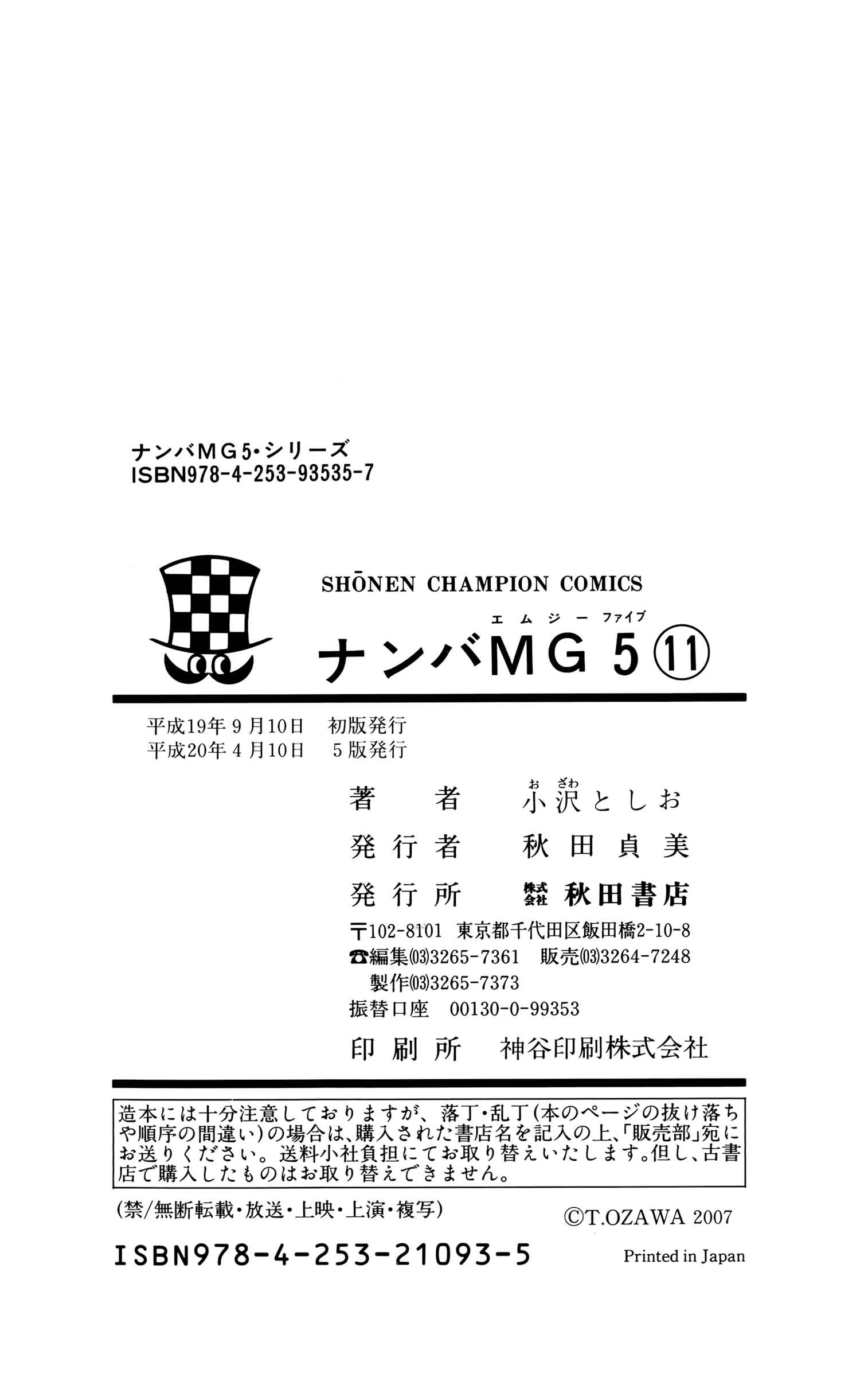 Page 23 Chapter 97 Nanba MG5