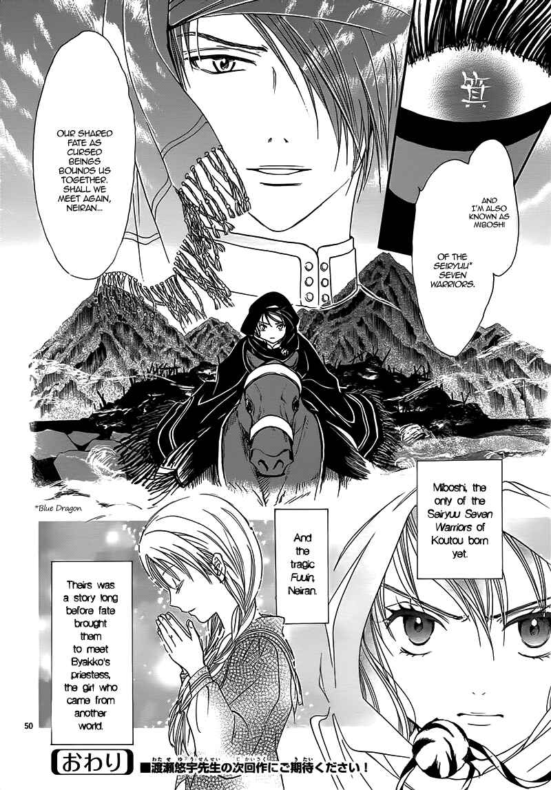 Page 53 Chapter Unknown_e2f0 Fushigi Yuugi - Byakko Ibun