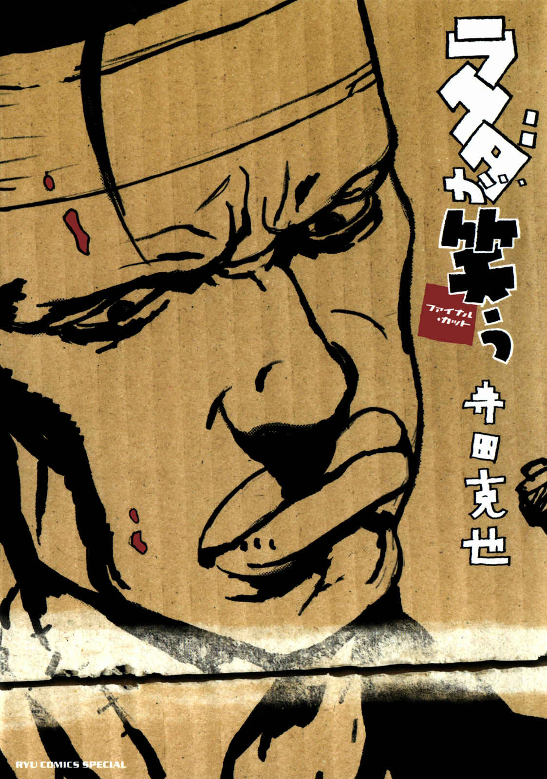 Page 2 Chapter 1 Rakuda Laughs