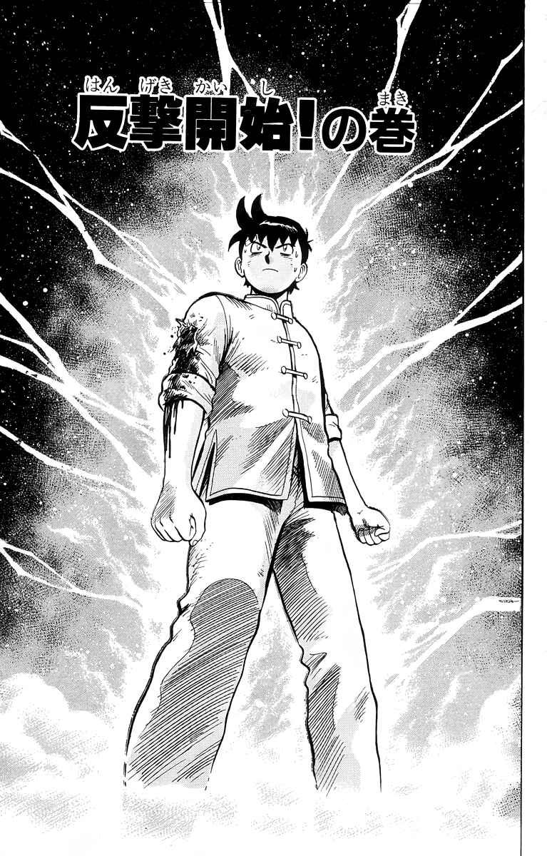 Page 2 Chapter 153 Ironfist Chinmi