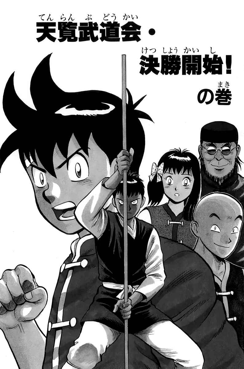 Page 2 Chapter 150 Ironfist Chinmi