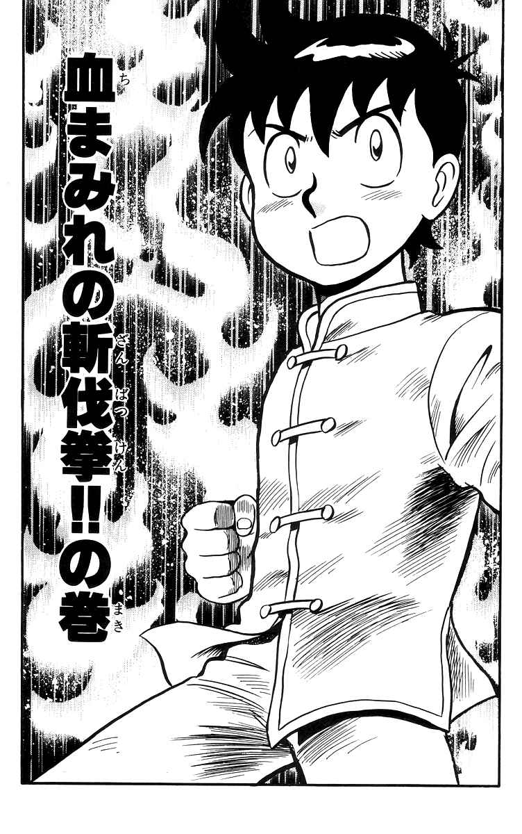 Page 2 Chapter 79 Ironfist Chinmi