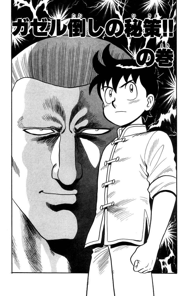 Page 2 Chapter 80 Ironfist Chinmi