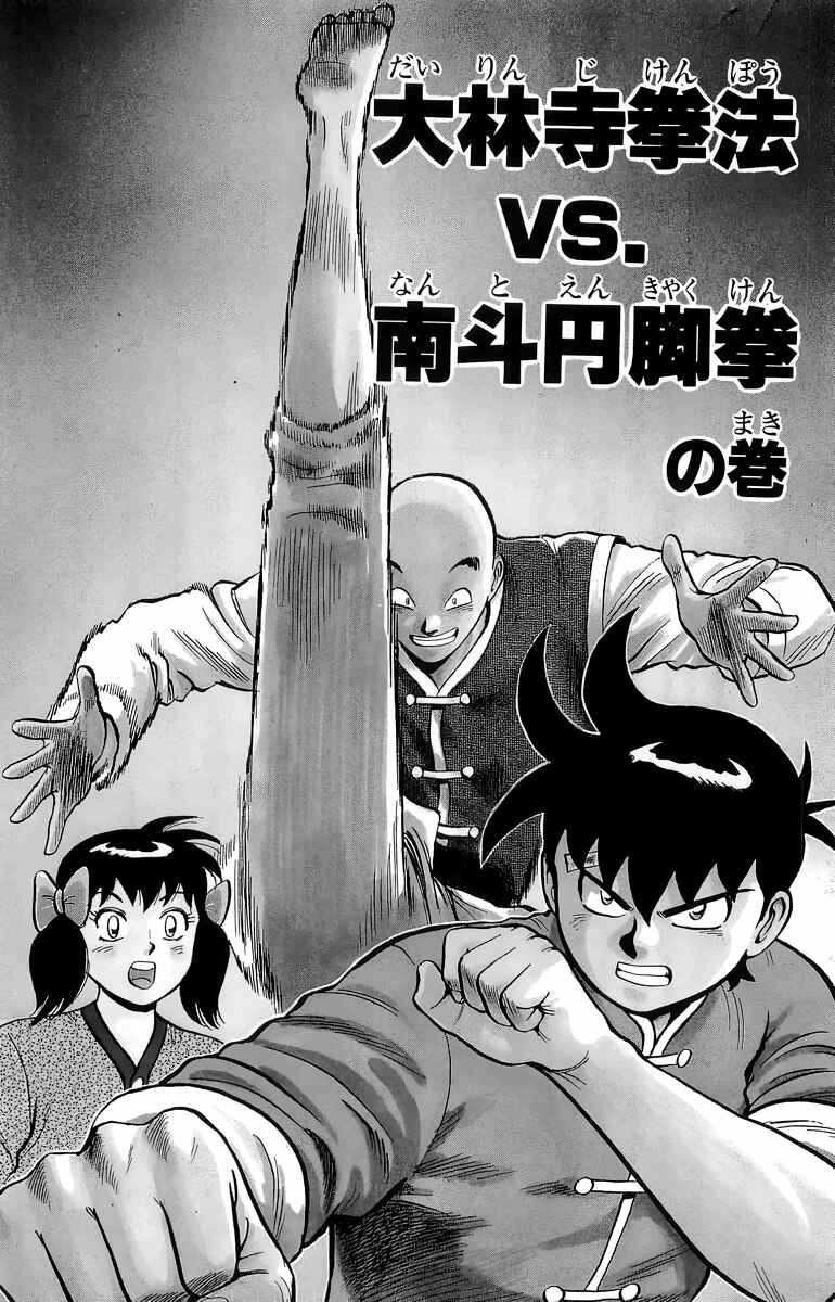 Page 2 Chapter 143 Ironfist Chinmi