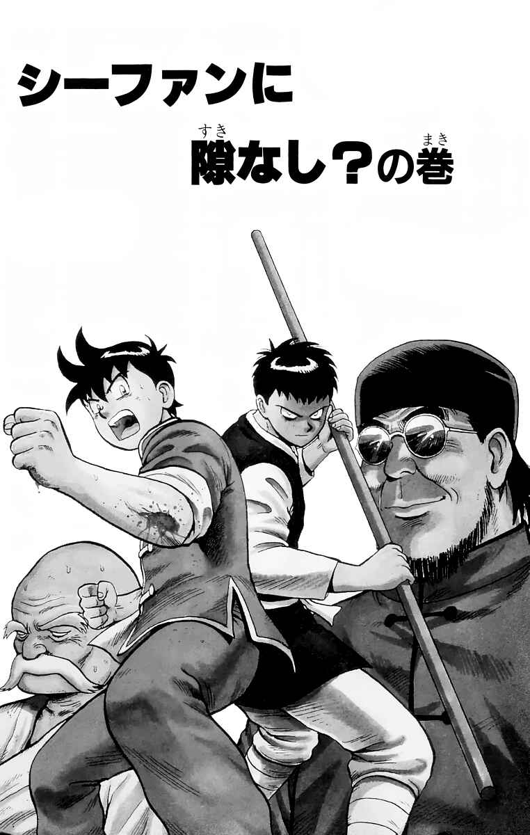 Page 2 Chapter 154 Ironfist Chinmi
