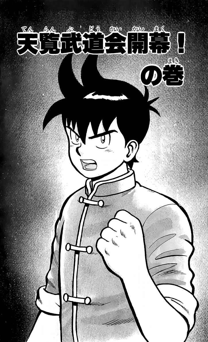 Page 2 Chapter 133 Ironfist Chinmi