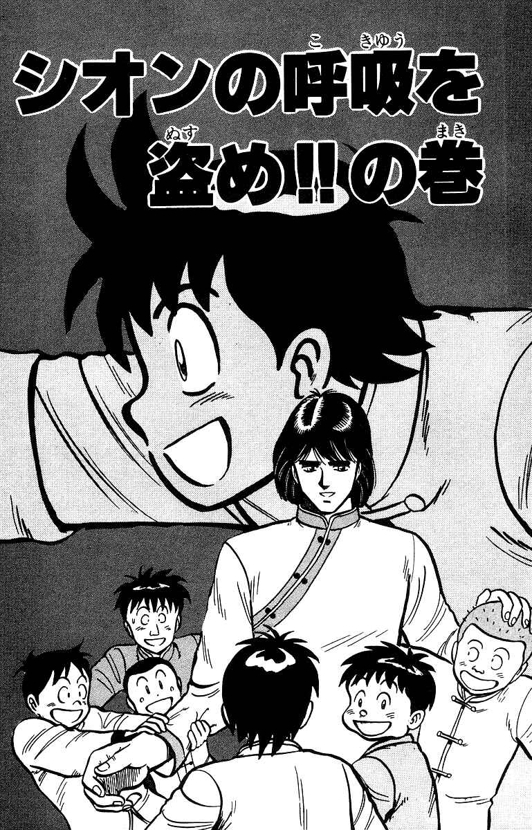 Page 2 Chapter 43 Ironfist Chinmi