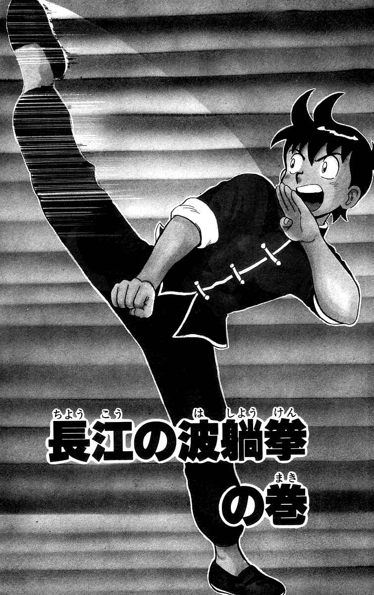 Page 2 Chapter 88 Ironfist Chinmi