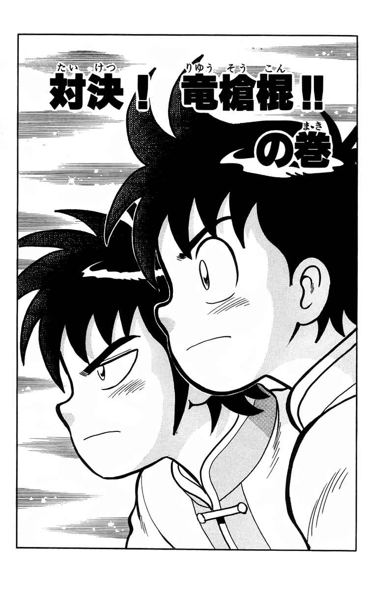 Page 2 Chapter 87 Ironfist Chinmi