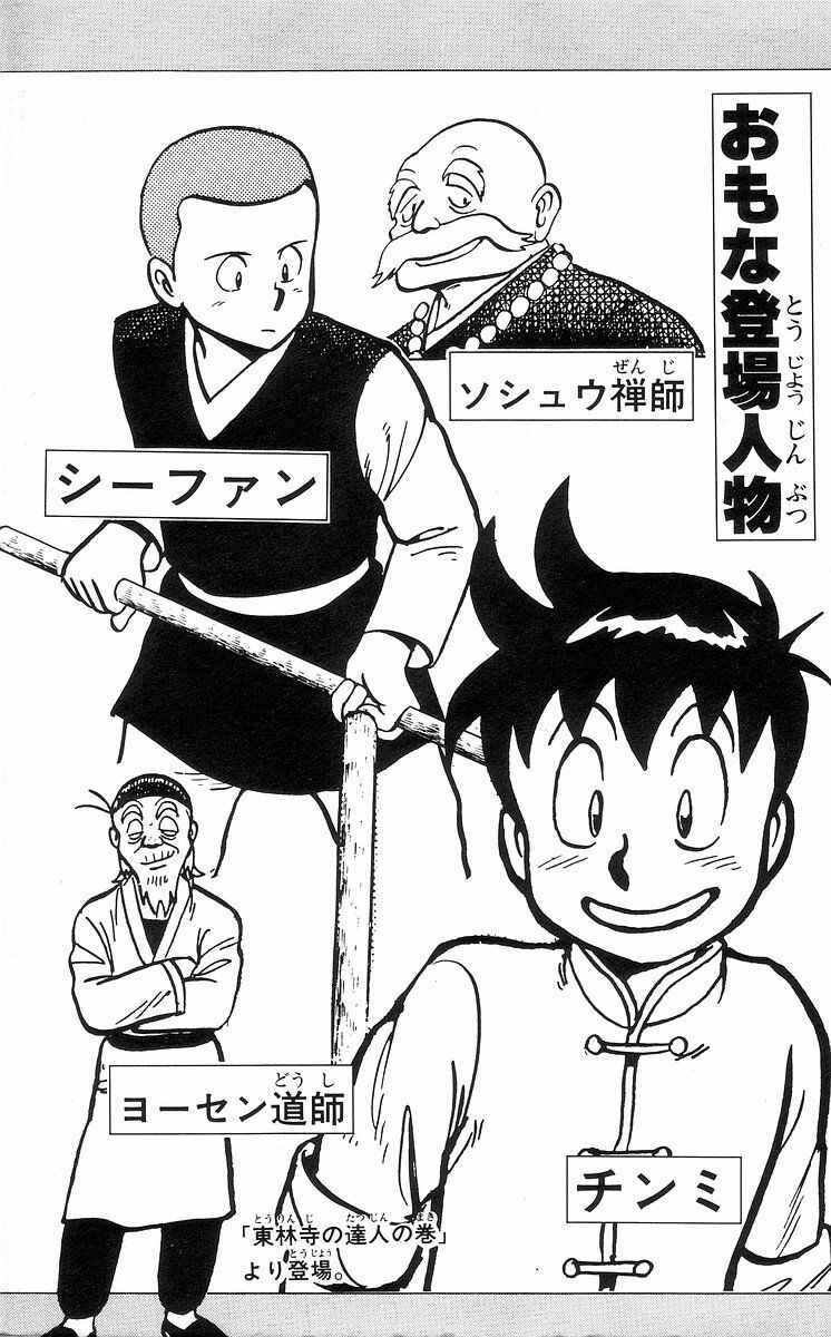 Page 4 Chapter 29 Ironfist Chinmi