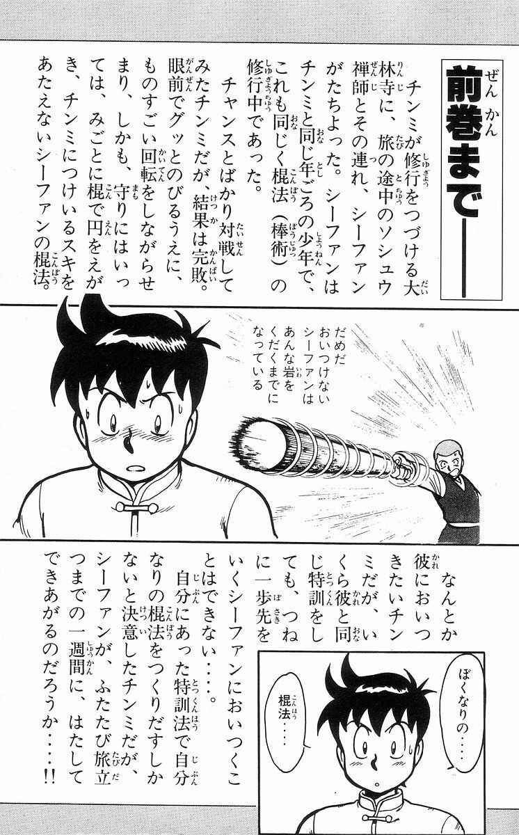 Page 5 Chapter 29 Ironfist Chinmi