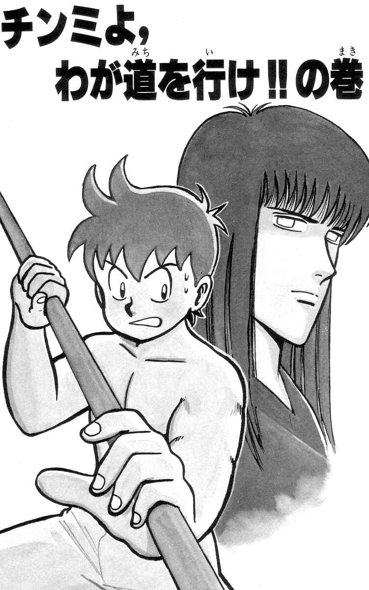 Page 2 Chapter 28 Ironfist Chinmi